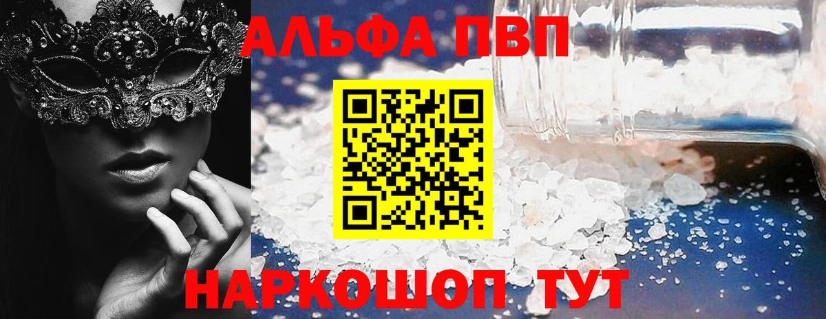 Alpha-PVP VHQ  Alfa_PVP Crystall  Вход с VPN  Альфа ПВП  Мурино 