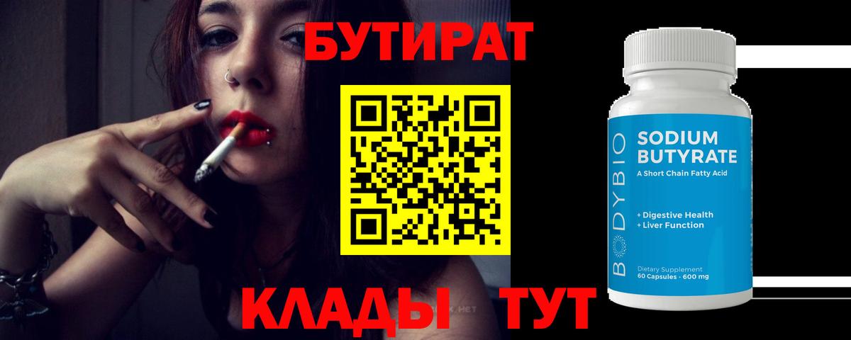 Бутират оксана Мурино