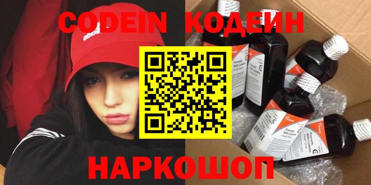 Мурино  Codein напиток Lean (лин)  Вход с VPN 