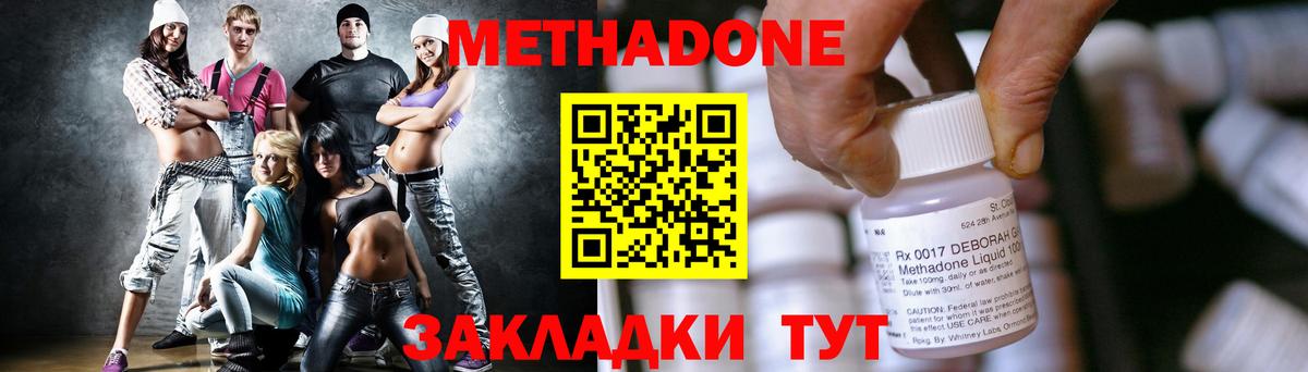 Метадон methadone Мурино