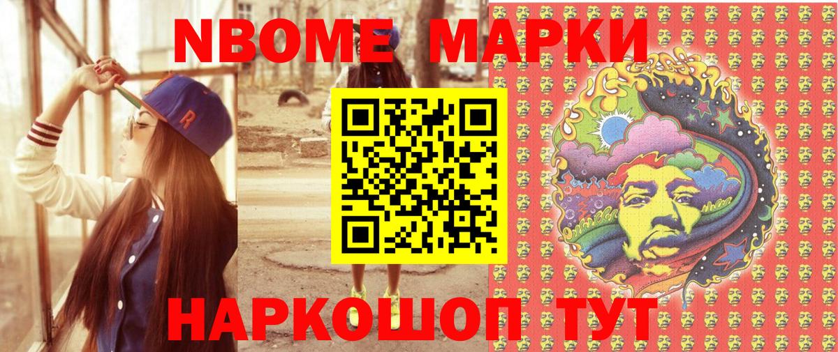 Наркотические марки 1,8мг Мурино